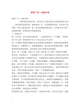 你的广告--自我介绍 