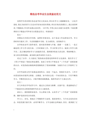 精选自考毕业生自我鉴定范文 