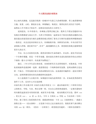 个人简历自我介绍范本 