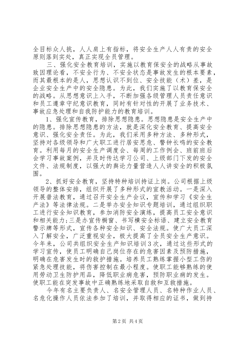 20XX年企业安全生产月活动情况总结汇报范文_第2页