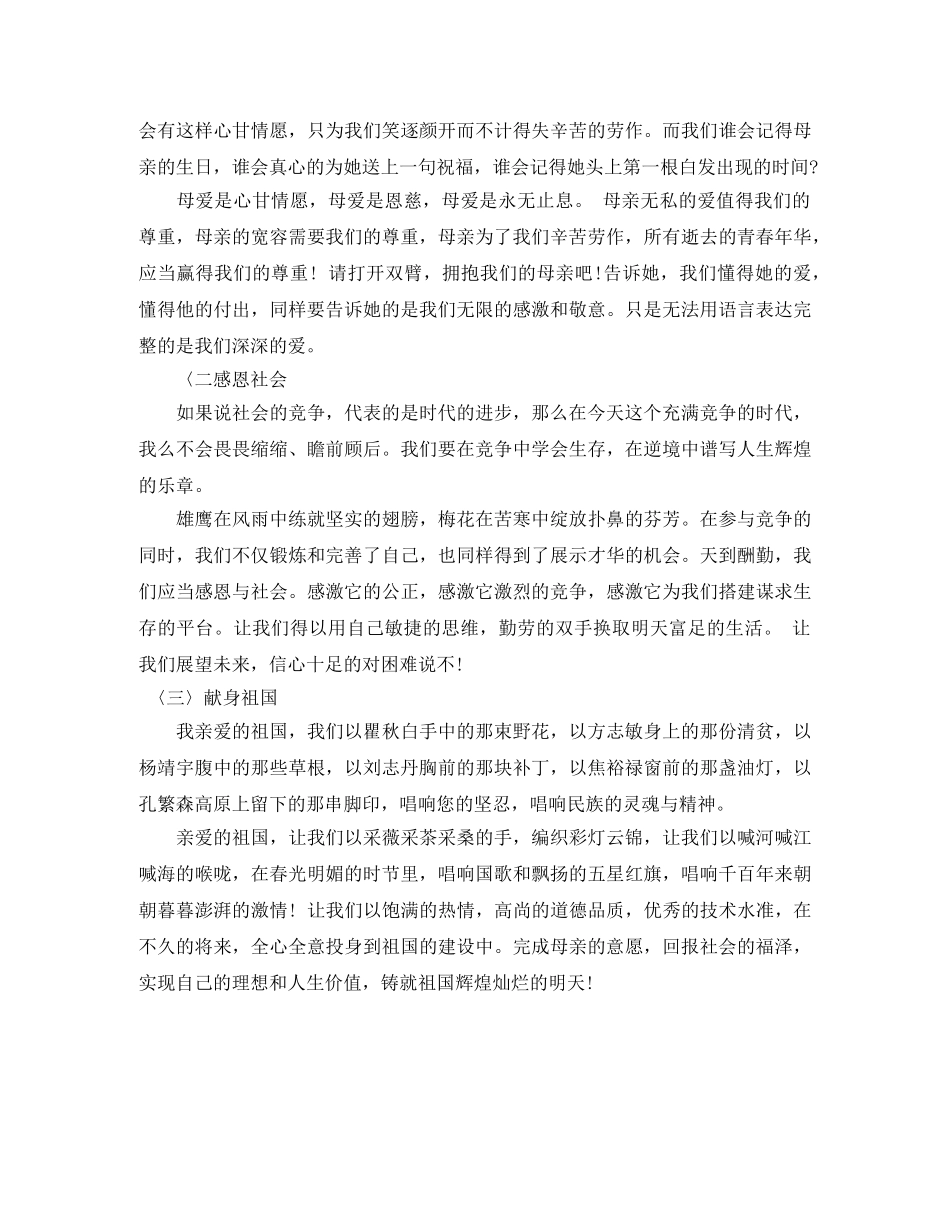 关于感恩母亲演讲稿 精品 _第3页