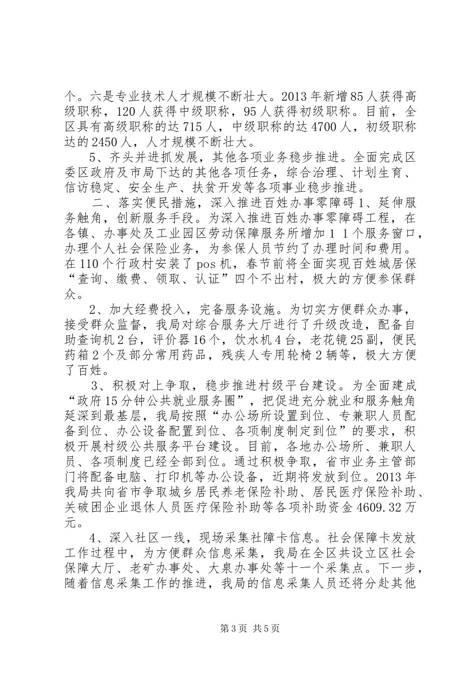 人保局领导班子年度工作总结 _第3页