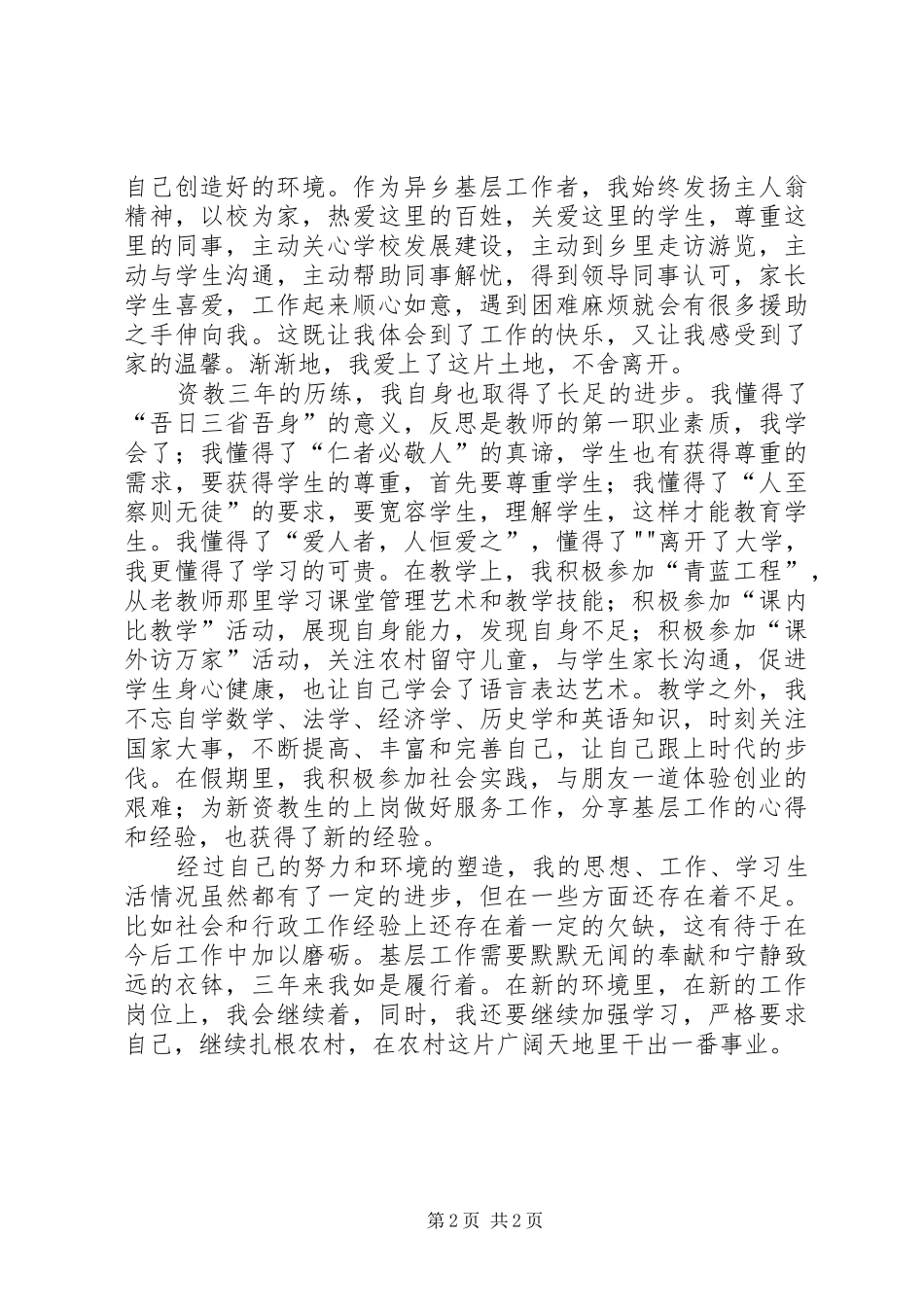 丁再华个人资教总结 _第2页