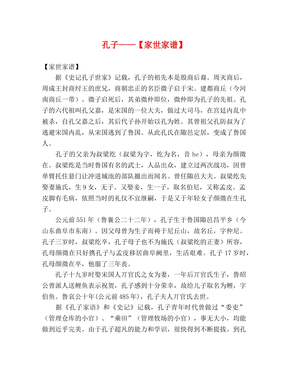 孔子——【家世家谱】 _第1页