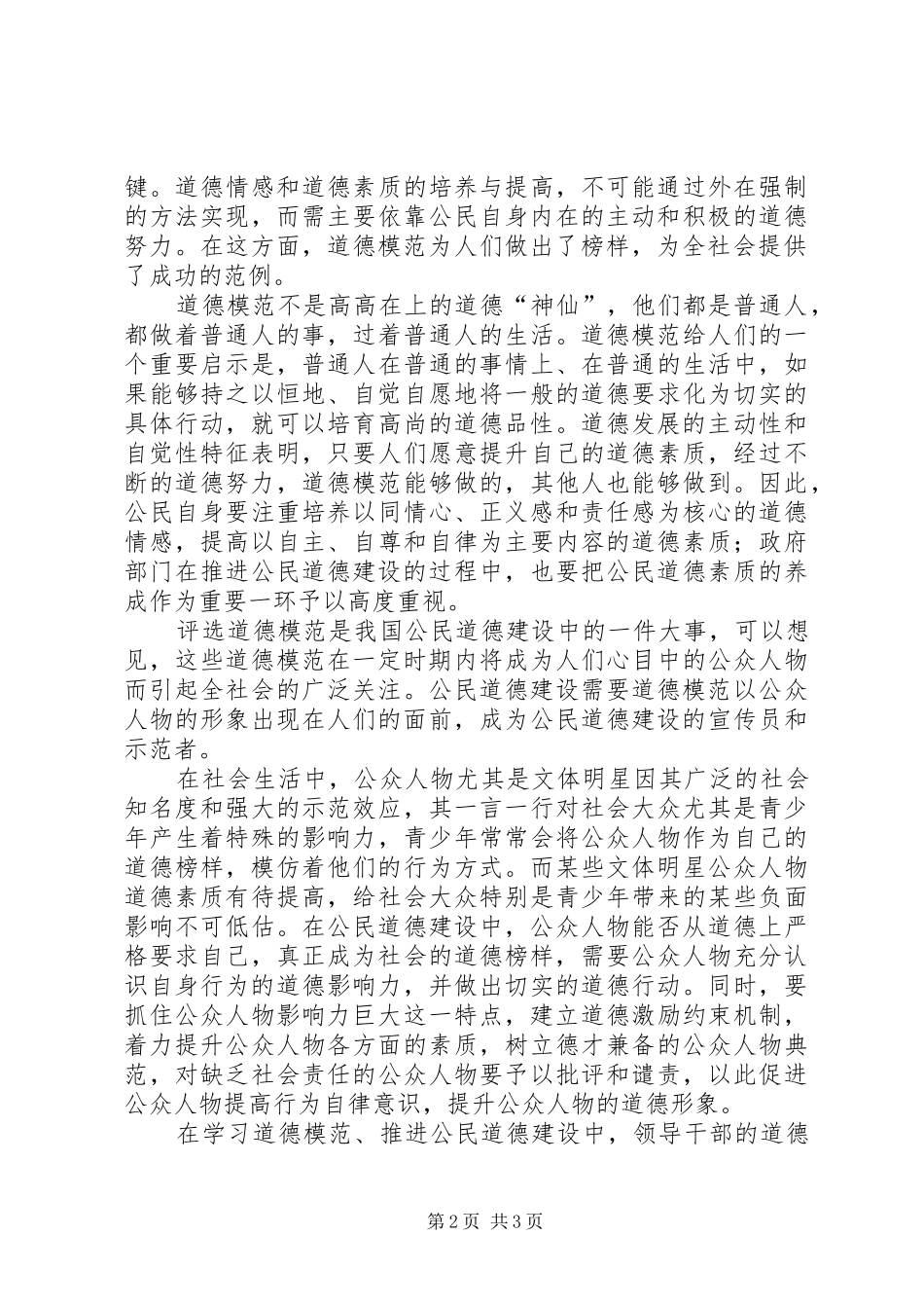 公民道德模范体会心得_第2页