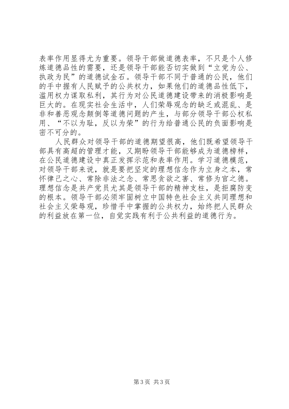 公民道德模范体会心得_第3页