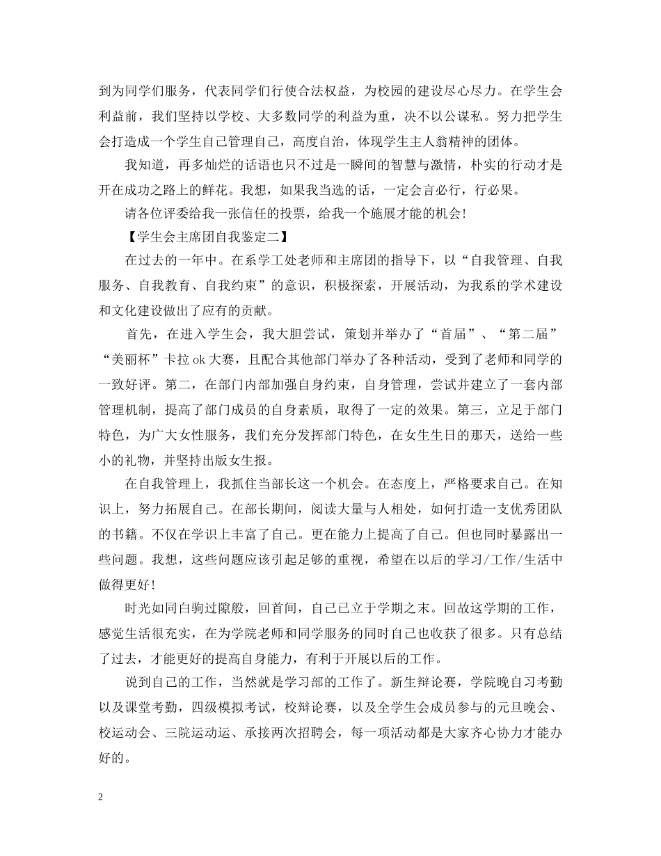 学生会主席团自我鉴定怎么写 _第2页
