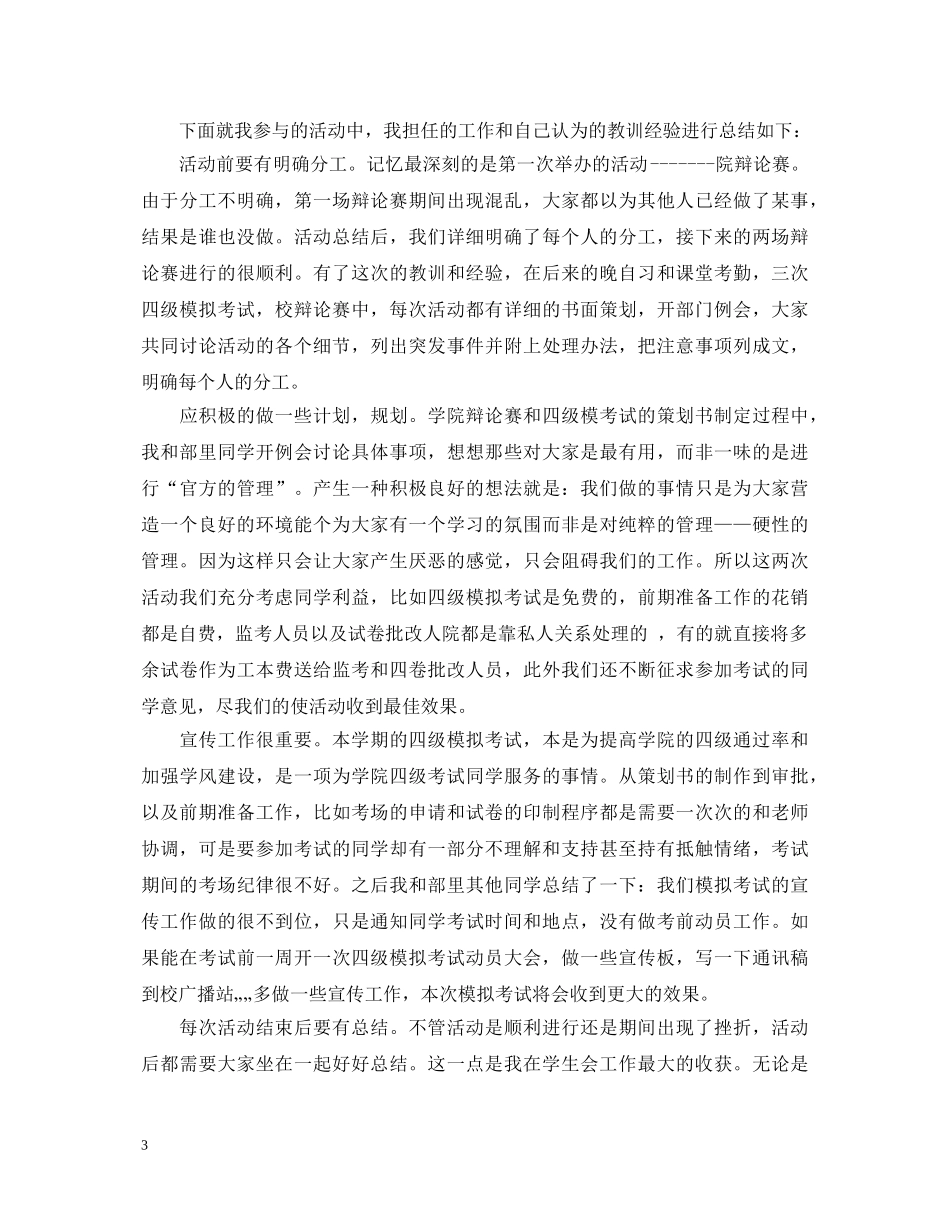 学生会主席团自我鉴定怎么写 _第3页