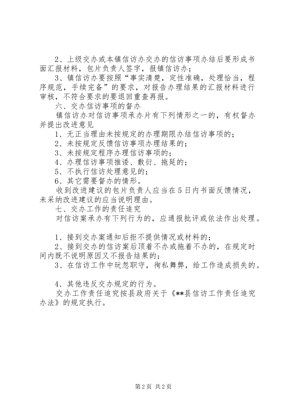 信访案件交办制度_第2页