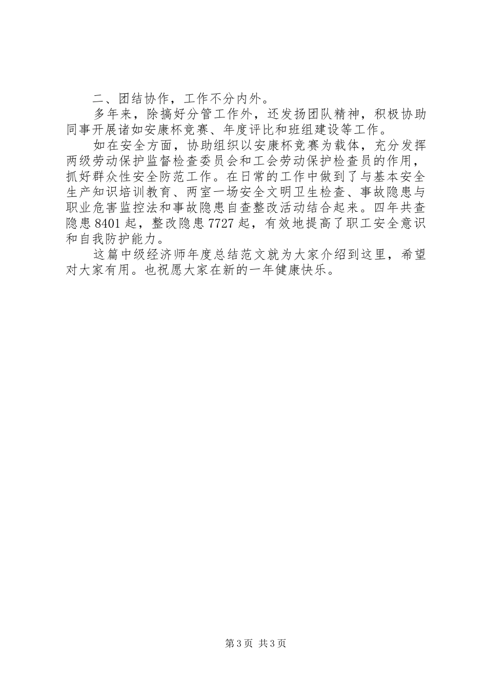 20XX年中级经济师年度总结范例_第3页