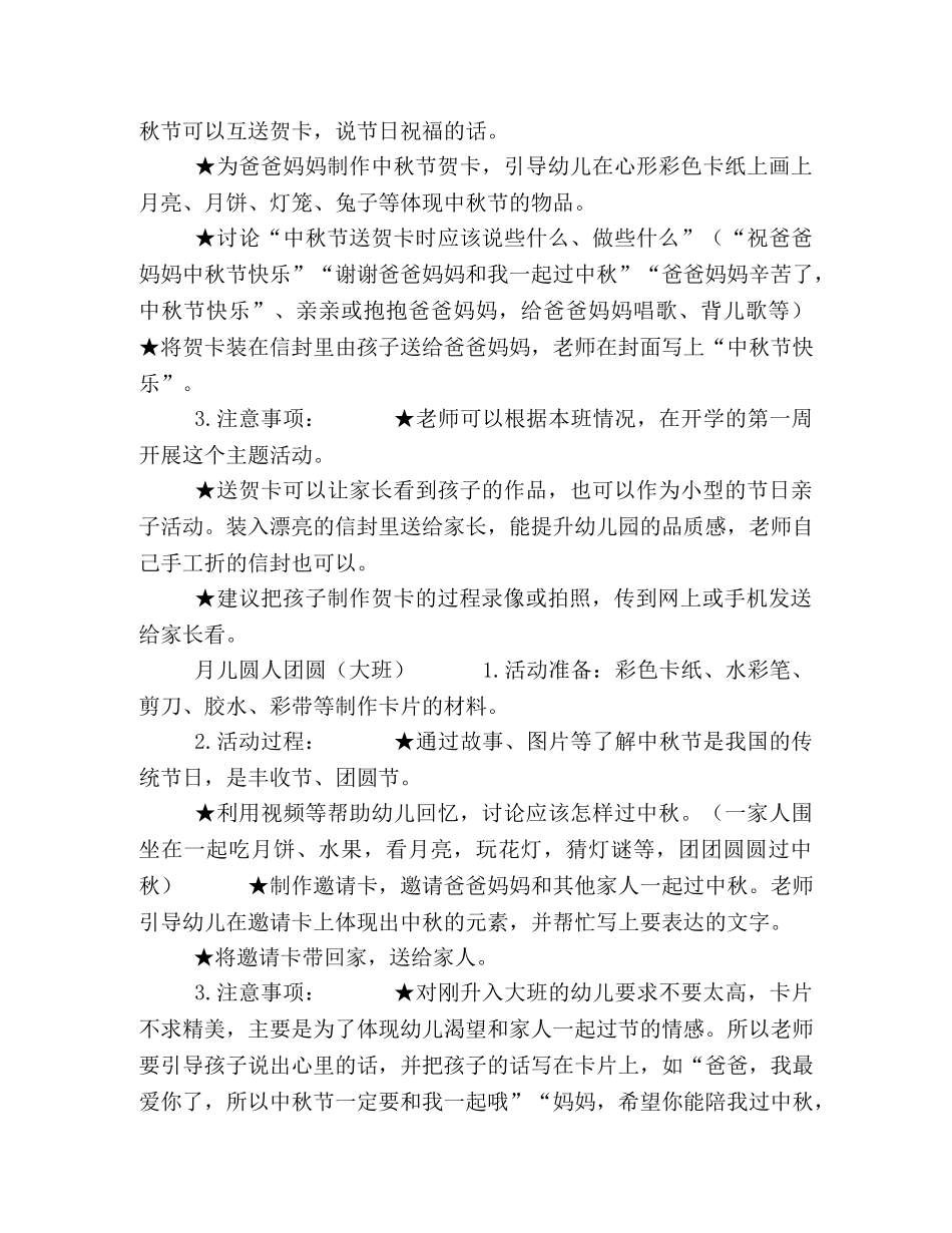 幼儿园中秋节活动策划方案4篇 _第2页