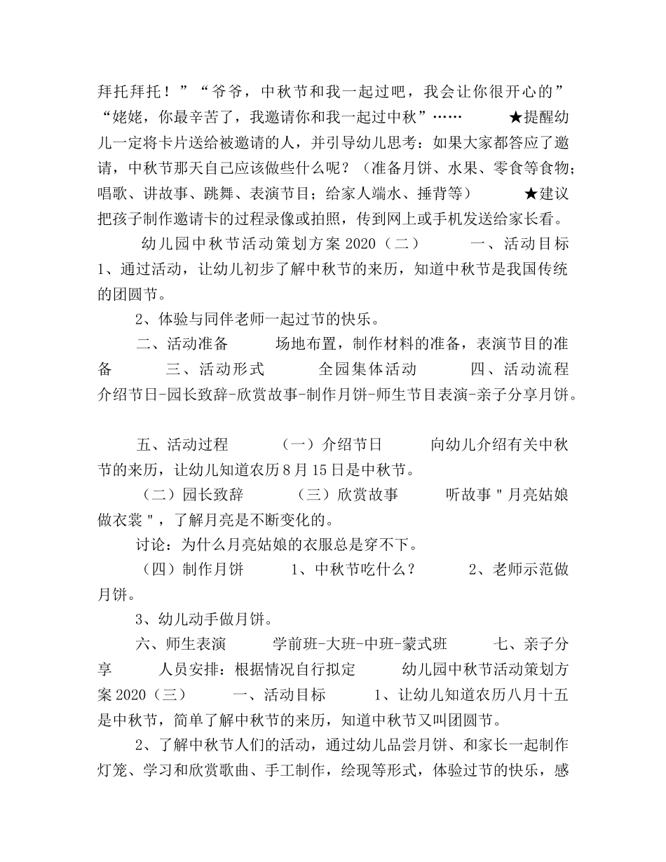 幼儿园中秋节活动策划方案4篇 _第3页