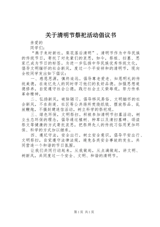 关于清明节祭祀活动倡议书
