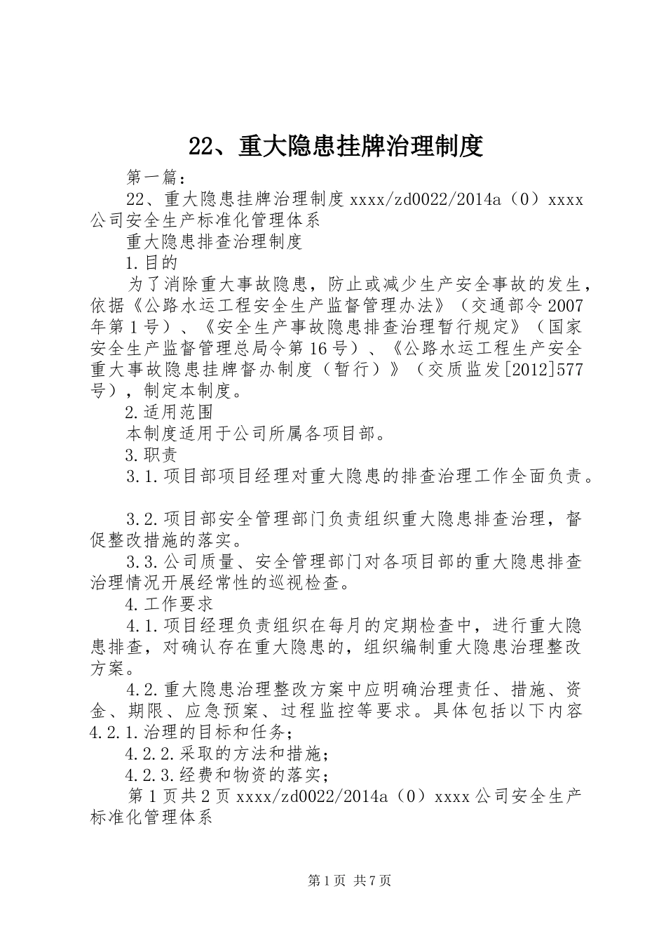 22、重大隐患挂牌治理制度_第1页