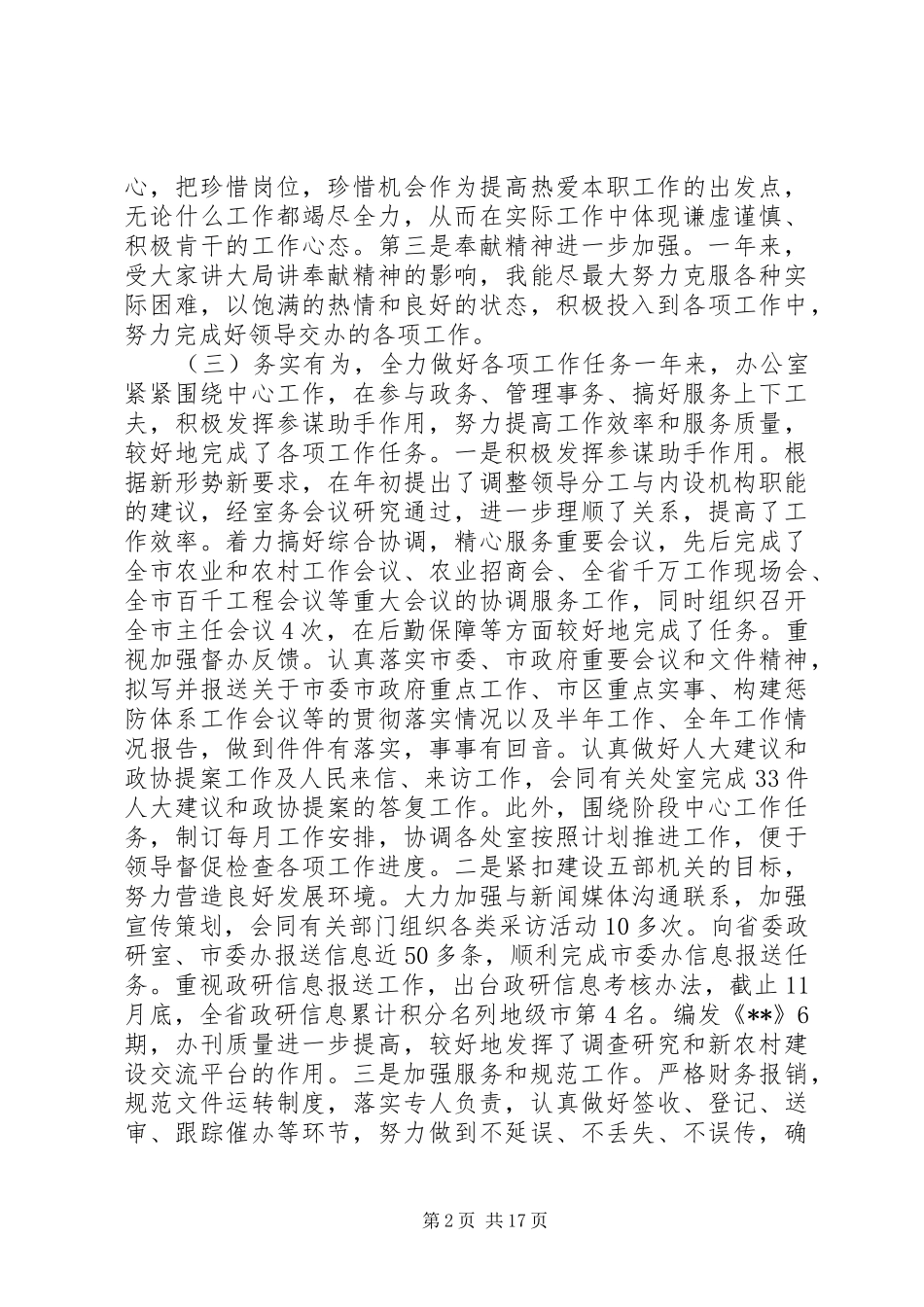 20XX年办公室主任个人工作总结 _第2页