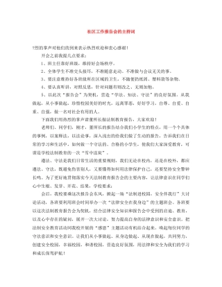 社区工作报告会的主持词 