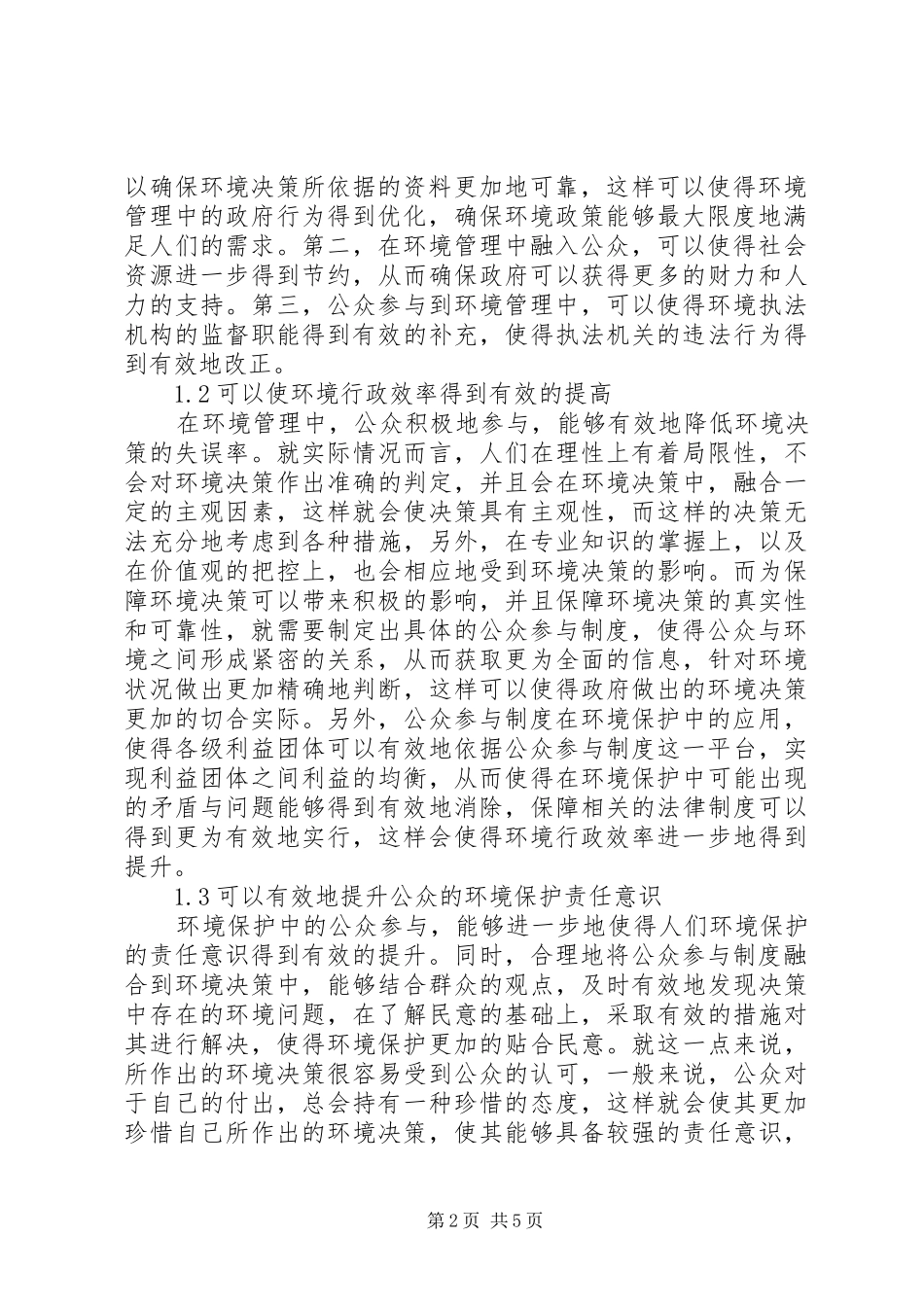 我国环境保护中公众参与制度探讨_第2页
