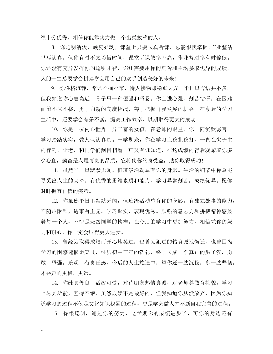 最新高中生期末鉴定评语 _第2页