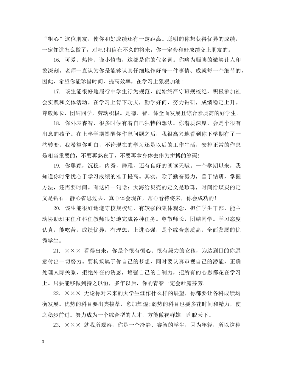 最新高中生期末鉴定评语 _第3页