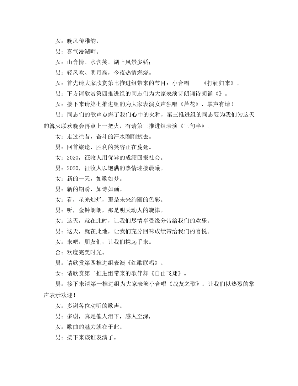圣诞篝火晚会主持词 _第2页