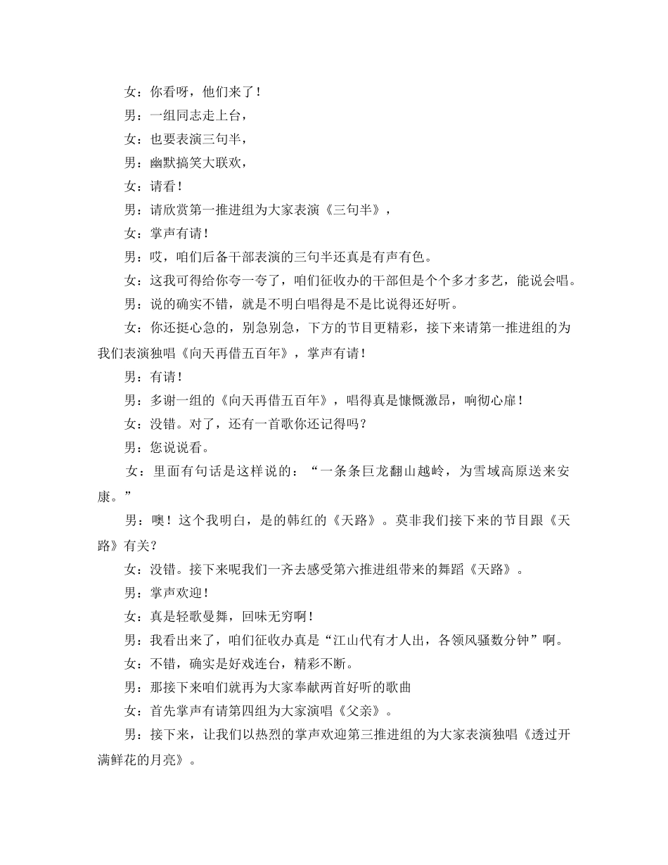 圣诞篝火晚会主持词 _第3页