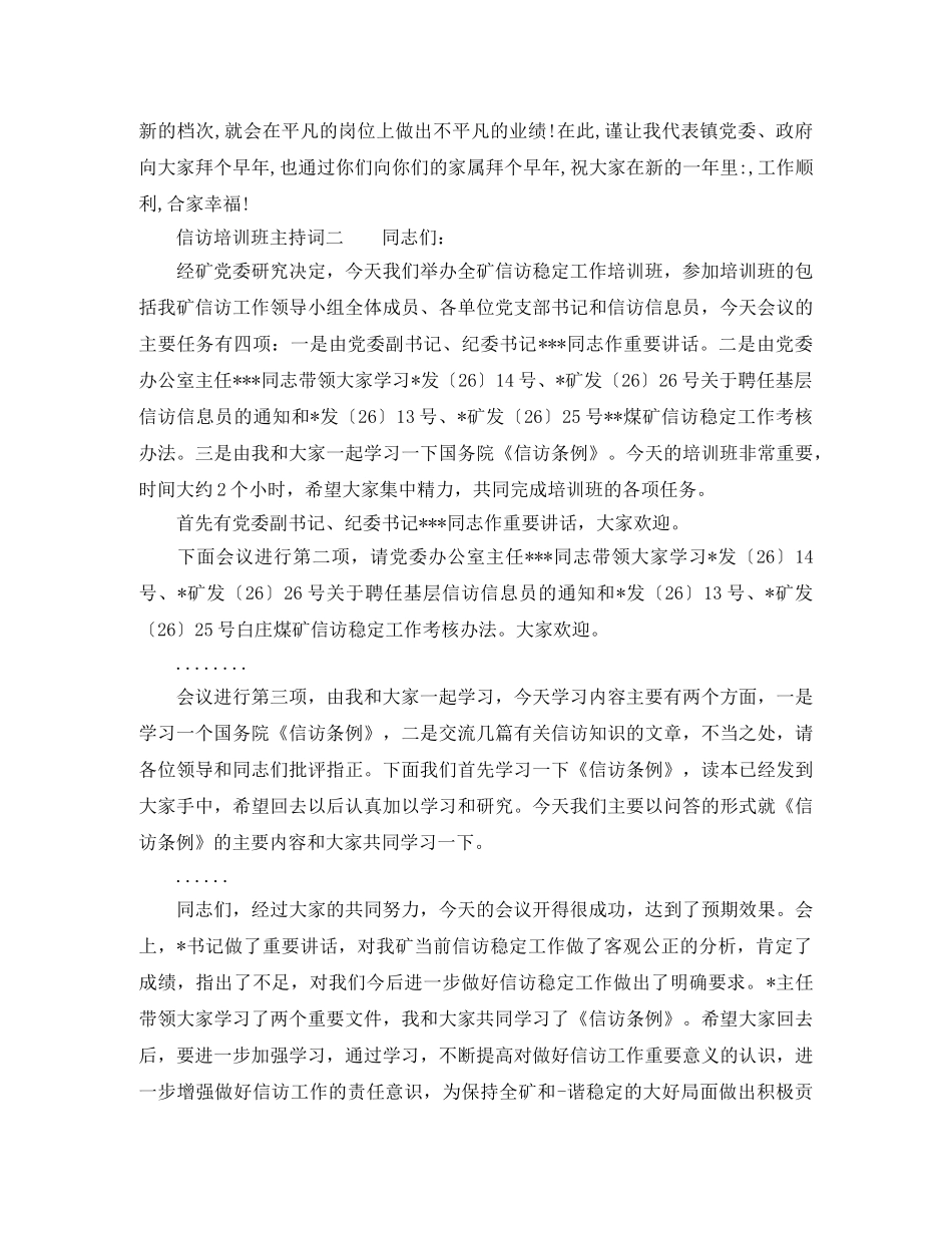 信访培训班主持词 _第2页