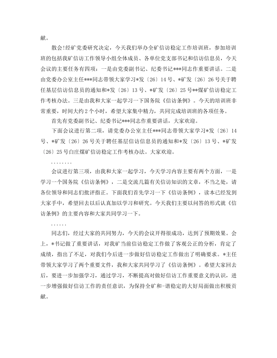 信访培训班主持词 _第3页