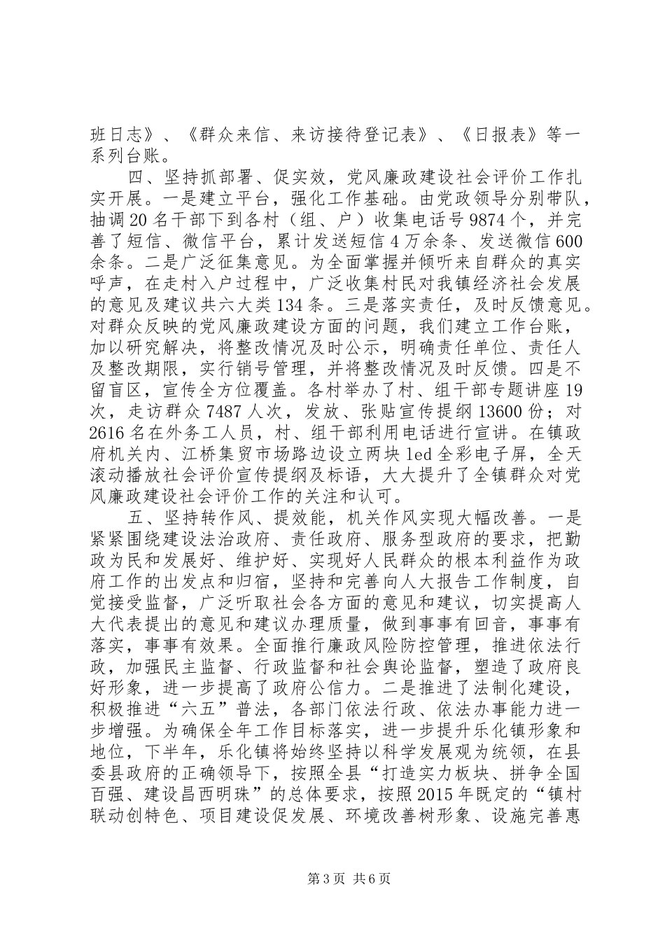 乡镇上半年工作总结及下半年工作部署_第3页
