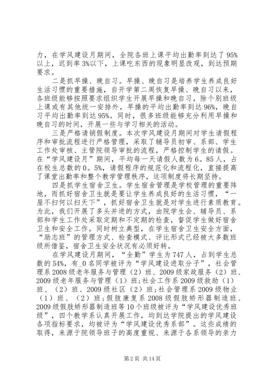 20XX年学风建设总结_第2页