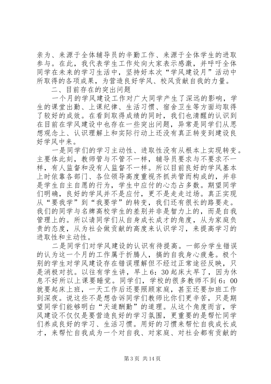20XX年学风建设总结_第3页