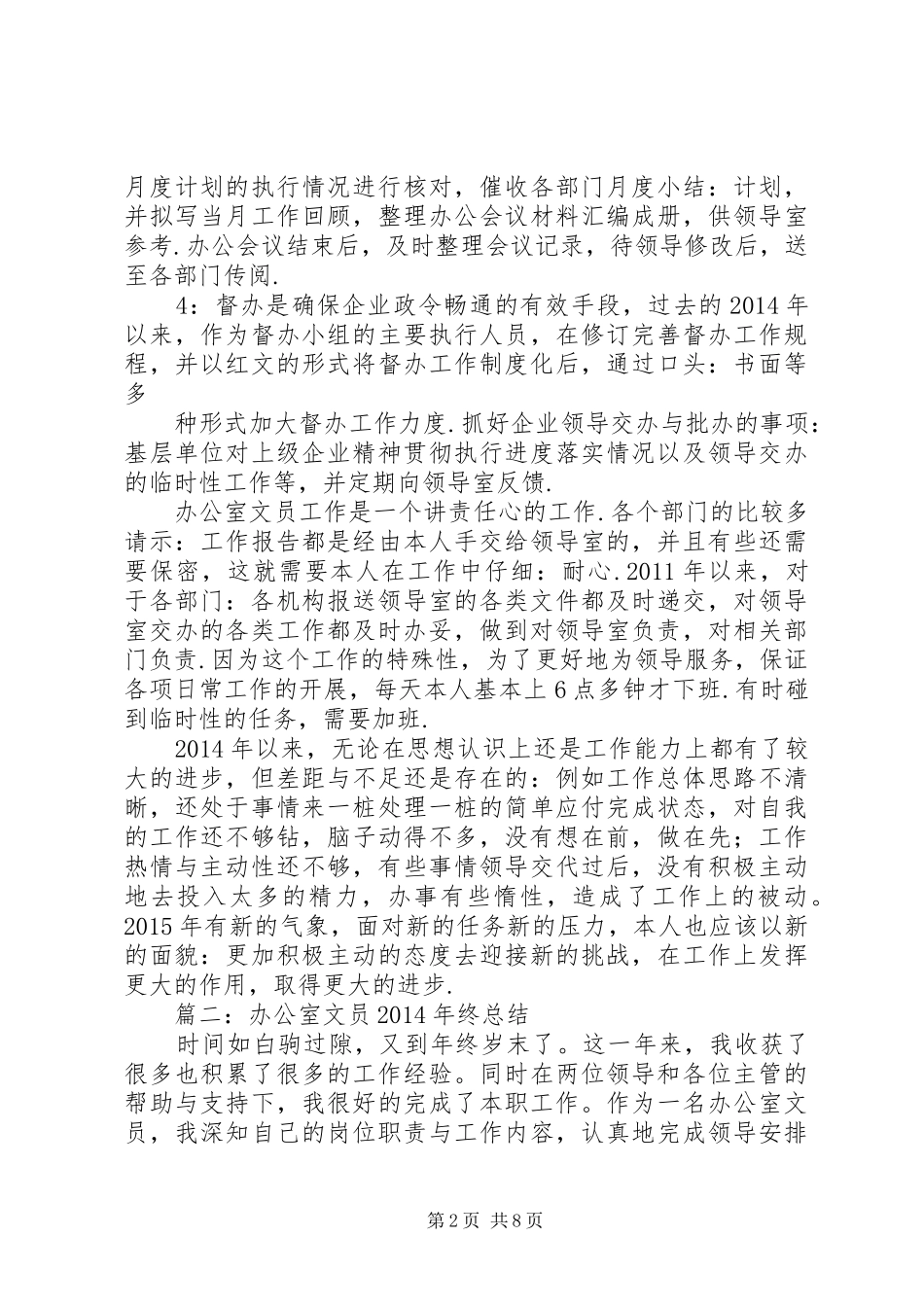 20XX年办公室文员年终总结_第2页
