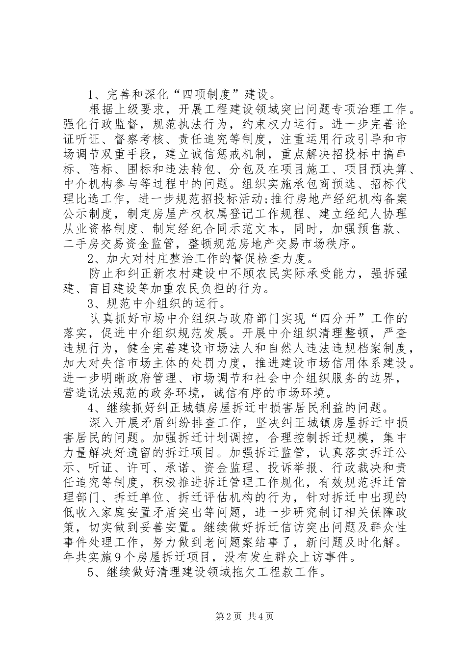 XX年城建局工作总结范文_第2页