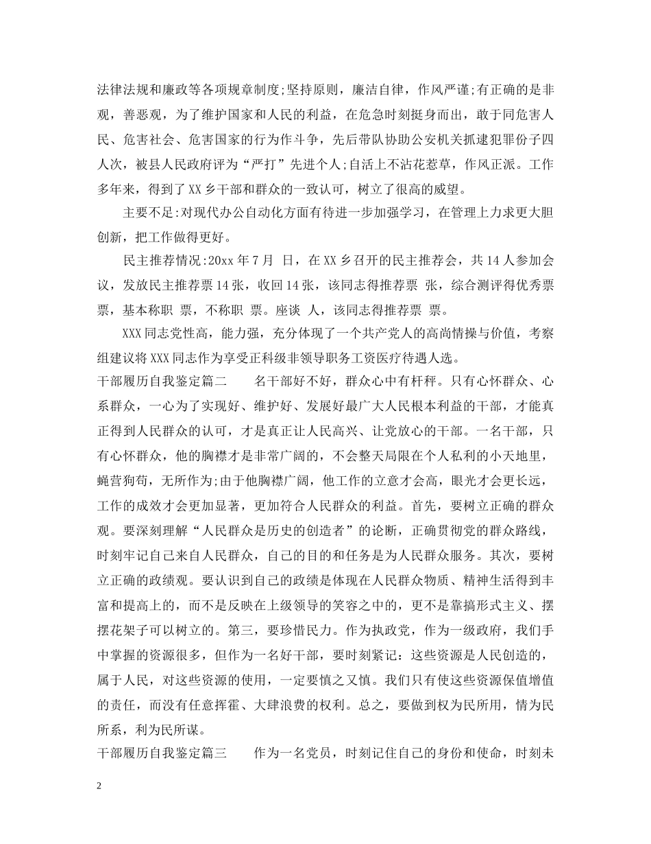 干部履历自我鉴定 _第2页