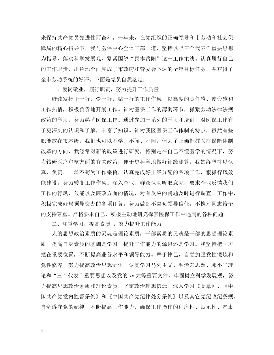 干部履历自我鉴定 _第3页