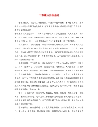 干部履历自我鉴定 