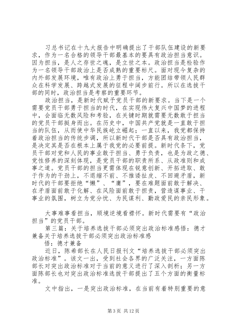 《培养选拔干部必须突出政治标准》读后感：“政治自律”是党员干部自我成长的必然要求_第3页