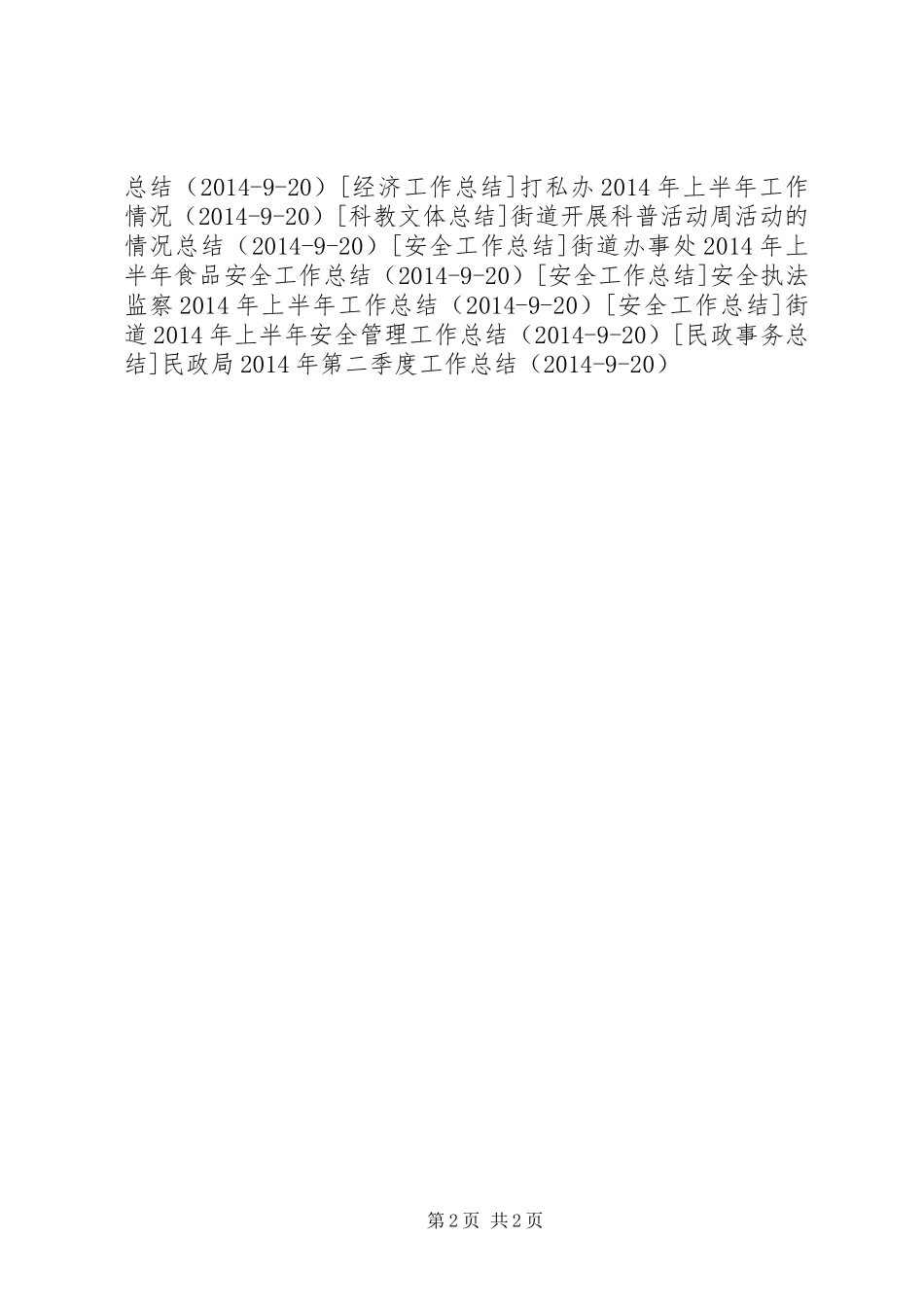 工贸科XX年上半年工作总结 _第2页