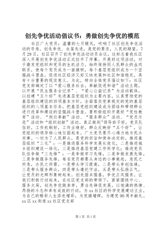 创先争优活动倡议书：勇做创先争优的模范