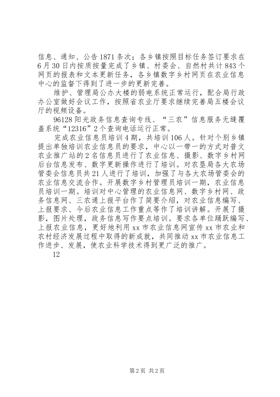 XX年市农业信息中心工作总结 _第2页