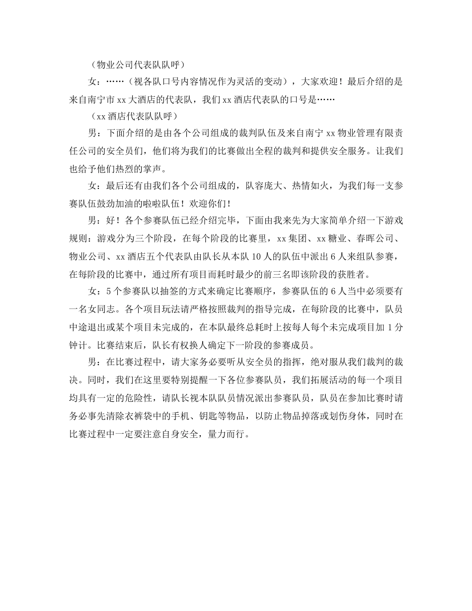 户外活动主持词 _第2页