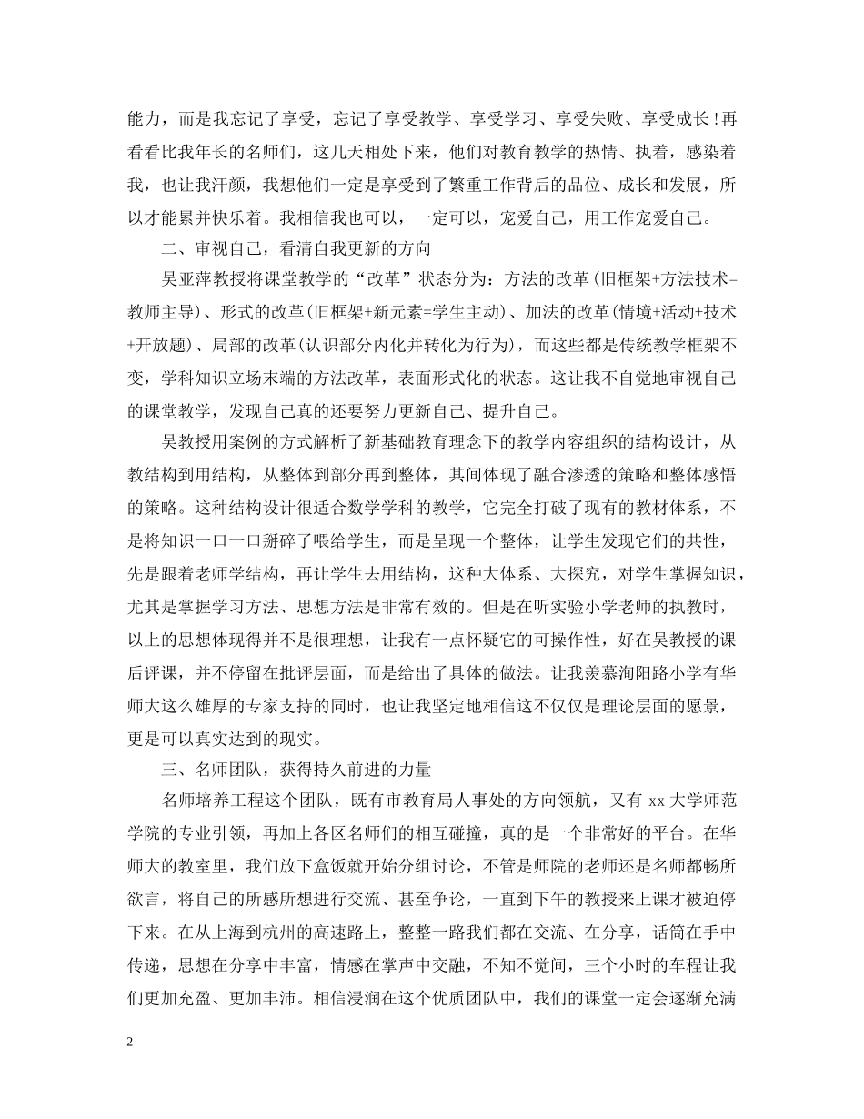 考察报告范文 _第2页