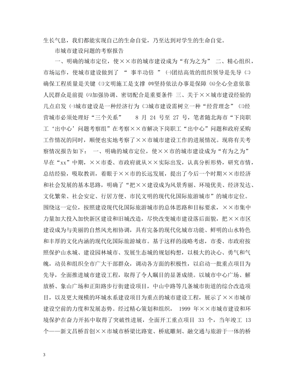 考察报告范文 _第3页