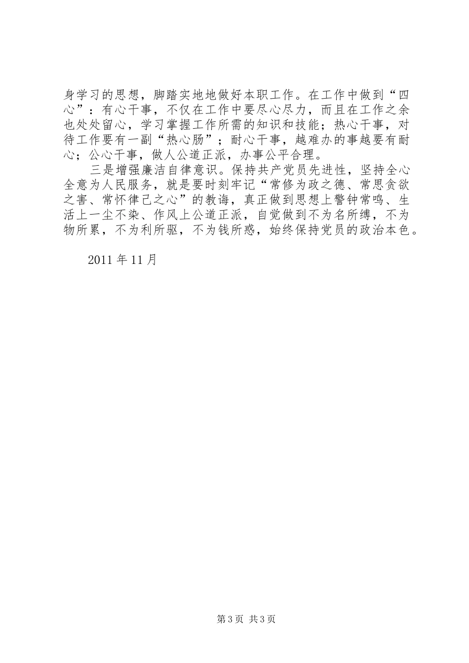 读“老三篇”《为人民服务》的体会心得_第3页
