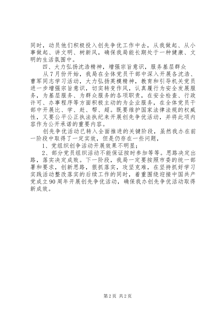 安监局创先争优工作总结汇报 _第2页