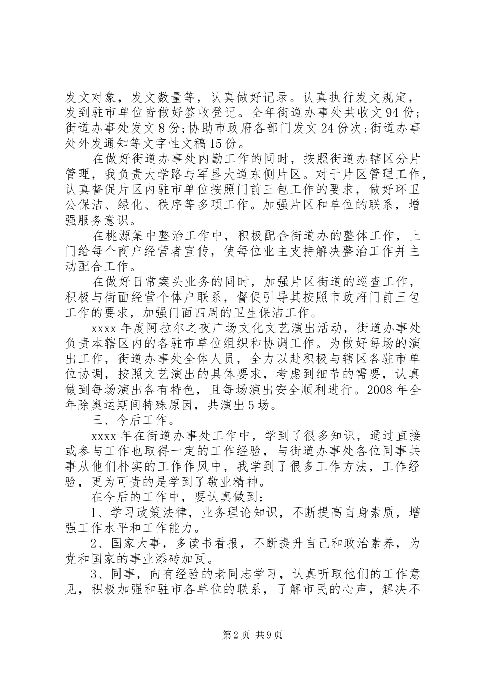 20XX年内勤人员工作年终总结 _第2页