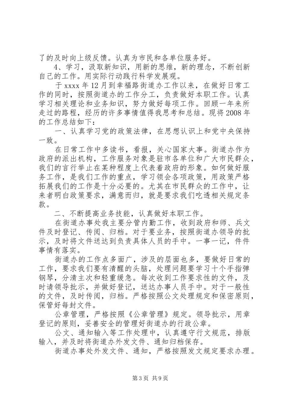 20XX年内勤人员工作年终总结 _第3页