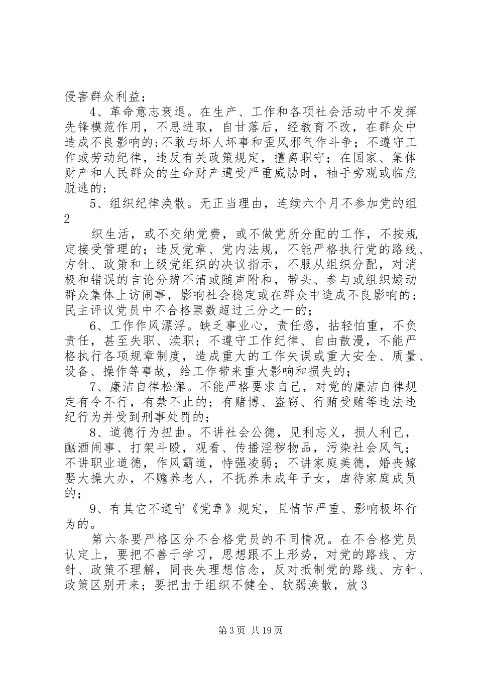 不合格党员处理制度[共五篇]_第3页