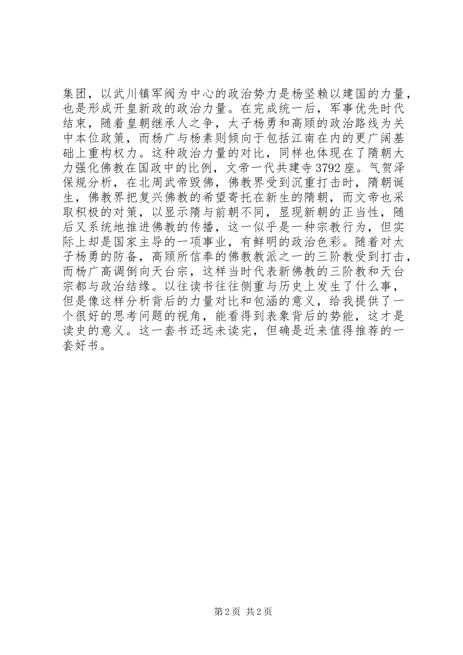 读《隋唐时代—绚烂的世界帝国》有感_第2页