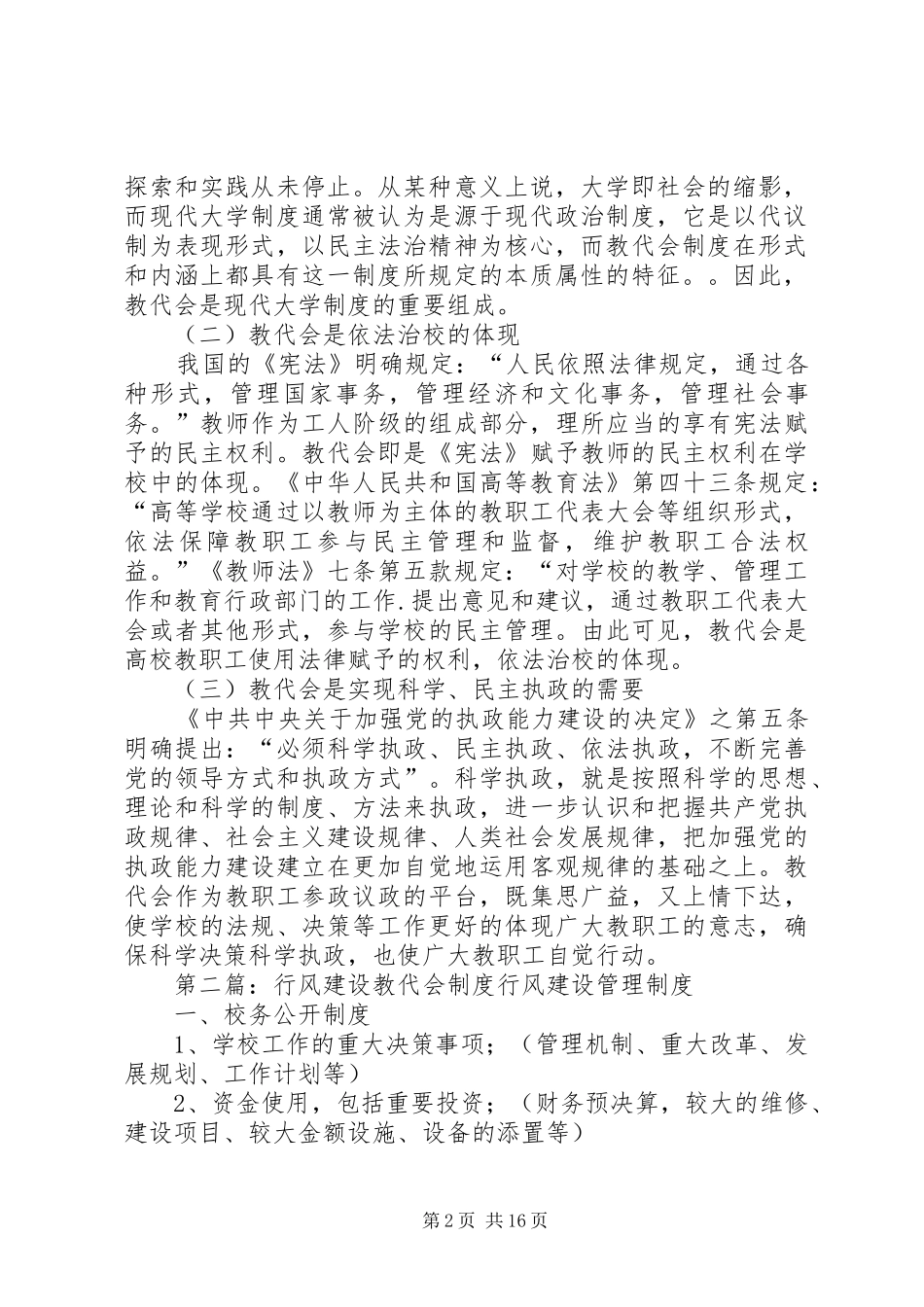 教代会在现代大学制度建设中的作用_第2页