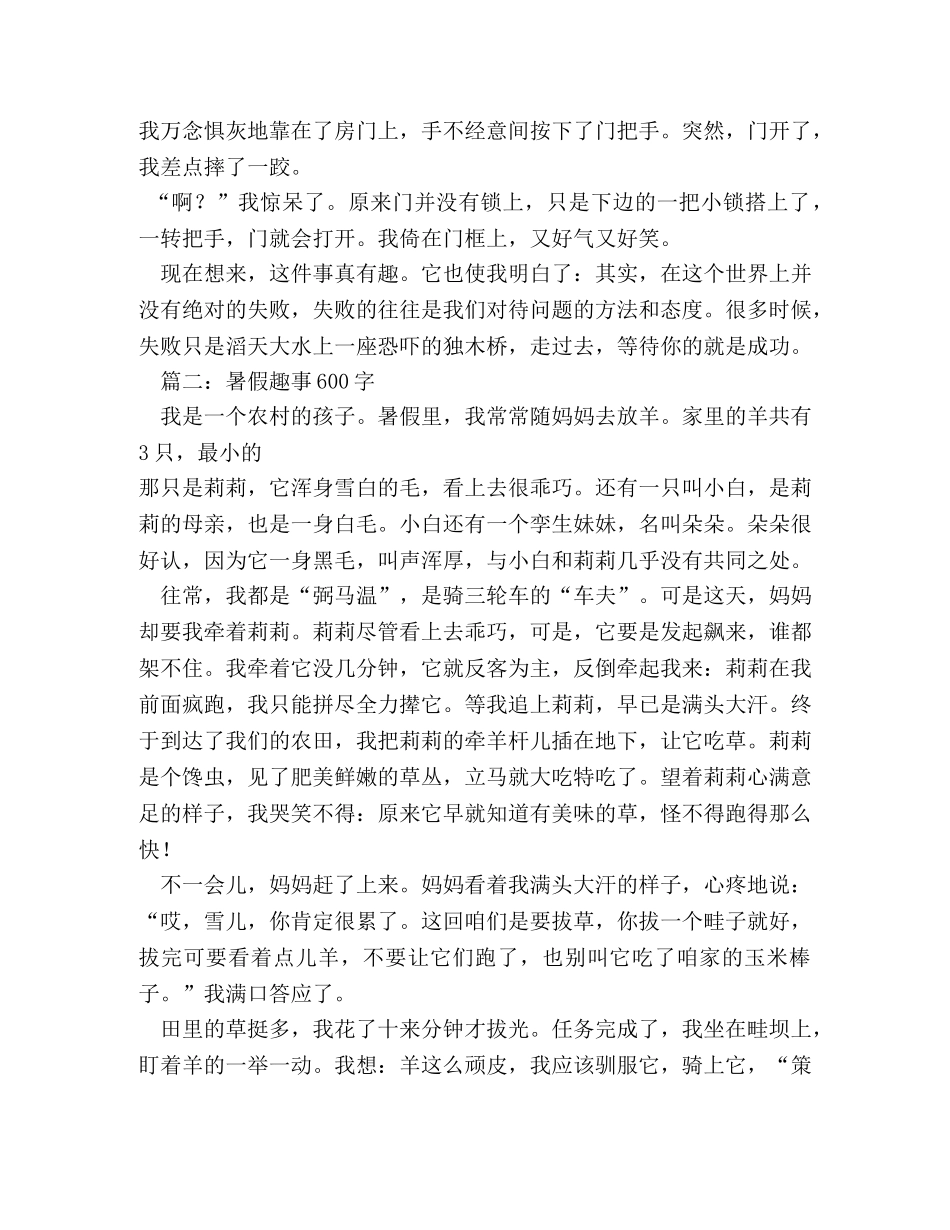 暑假记事作文600字 _第2页